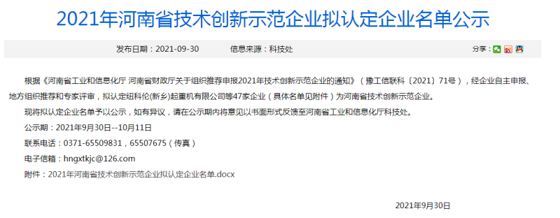 榴莲视频老版下载鋁業榮獲“河南省技術創新示範企業”榮譽稱號